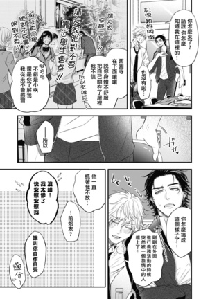 pop one's cherry Vol. 1-6 + 番外 Page #230