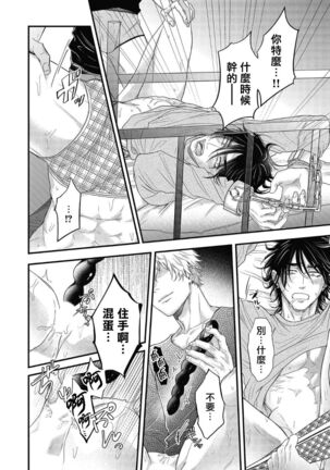pop one's cherry Vol. 1-6 + 番外 Page #198