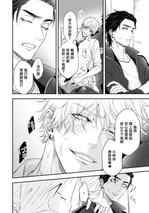 pop one's cherry Vol. 1-6 + 番外 Page #231