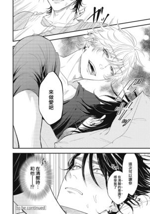 pop one's cherry Vol. 1-6 + 番外 Page #192