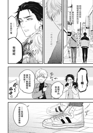 pop one's cherry Vol. 1-6 + 番外 Page #121