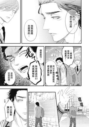 pop one's cherry Vol. 1-6 + 番外 Page #165