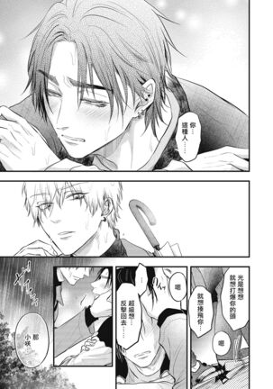 pop one's cherry Vol. 1-6 + 番外 Page #148