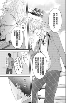 pop one's cherry Vol. 1-6 + 番外 Page #167