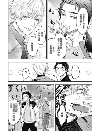 pop one's cherry Vol. 1-6 + 番外 Page #129