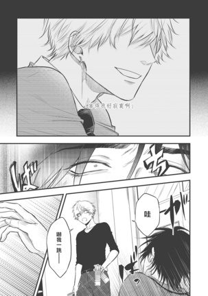 pop one's cherry Vol. 1-6 + 番外 Page #108