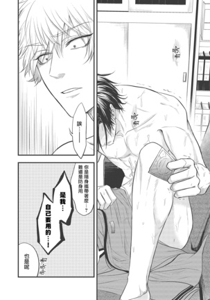 pop one's cherry Vol. 1-6 + 番外 Page #89