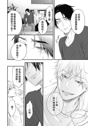 pop one's cherry Vol. 1-6 + 番外 Page #243