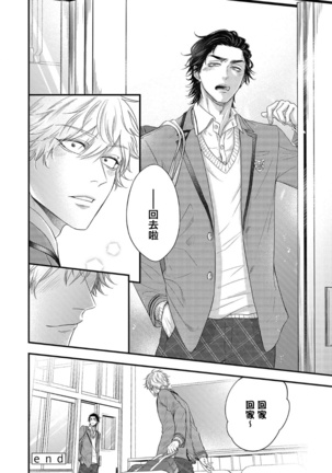 pop one's cherry Vol. 1-6 + 番外 Page #226