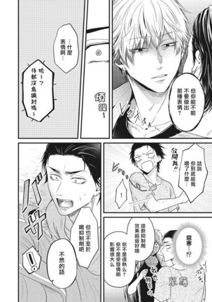 pop one's cherry Vol. 1-6 + 番外 Page #61