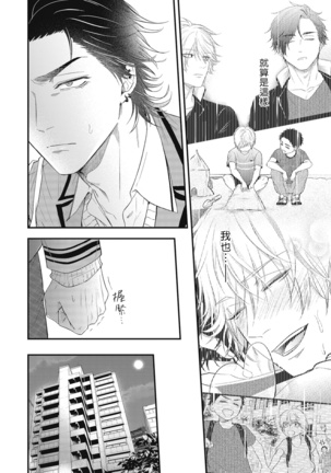 pop one's cherry Vol. 1-6 + 番外 Page #170
