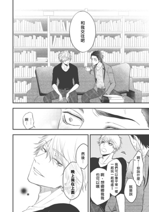 pop one's cherry Vol. 1-6 + 番外 Page #113