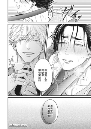 pop one's cherry Vol. 1-6 + 番外 Page #75