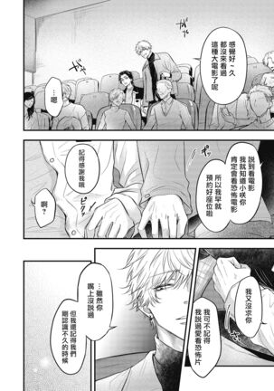 pop one's cherry Vol. 1-6 + 番外 Page #123