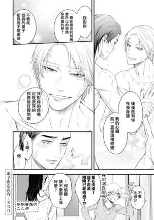 pop one's cherry Vol. 1-6 + 番外 Page #259