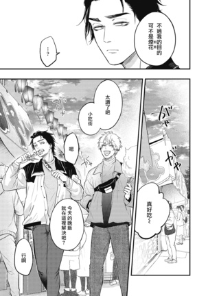 pop one's cherry Vol. 1-6 + 番外 Page #128