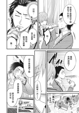 pop one's cherry Vol. 1-6 + 番外 Page #63