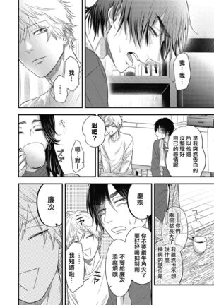 pop one's cherry Vol. 1-6 + 番外 Page #218