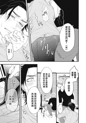 pop one's cherry Vol. 1-6 + 番外 Page #177