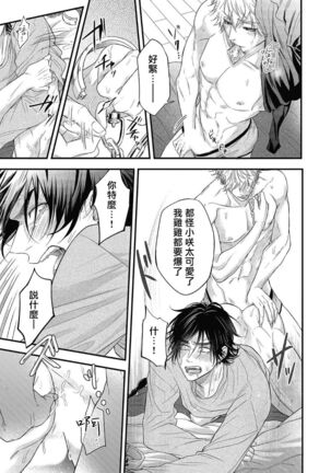 pop one's cherry Vol. 1-6 + 番外 Page #203