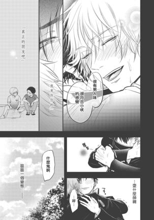 pop one's cherry Vol. 1-6 + 番外 Page #106
