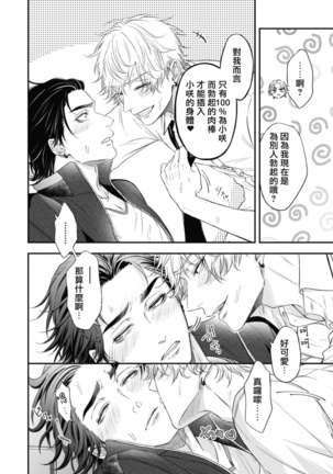pop one's cherry Vol. 1-6 + 番外 Page #233