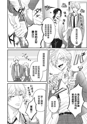 pop one's cherry Vol. 1-6 + 番外 Page #43