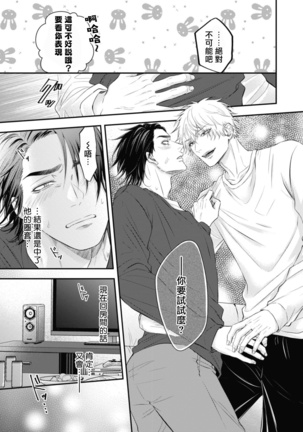 pop one's cherry Vol. 1-6 + 番外 Page #246