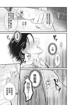pop one's cherry Vol. 1-6 + 番外 Page #72