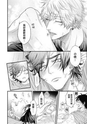 pop one's cherry Vol. 1-6 + 番外 Page #200