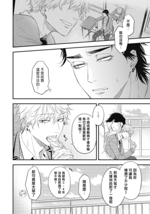 pop one's cherry Vol. 1-6 + 番外 Page #160