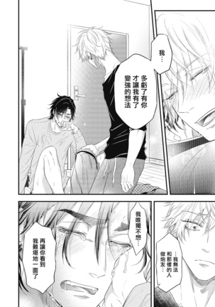 pop one's cherry Vol. 1-6 + 番外 Page #184
