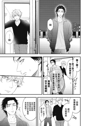 pop one's cherry Vol. 1-6 + 番外 Page #171