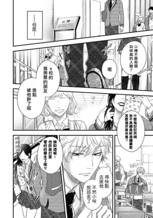 pop one's cherry Vol. 1-6 + 番外 Page #224