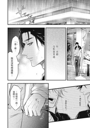 pop one's cherry Vol. 1-6 + 番外 Page #139