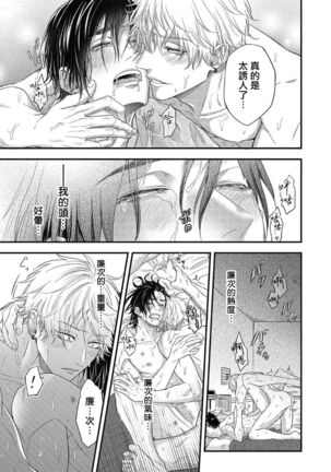 pop one's cherry Vol. 1-6 + 番外 Page #205