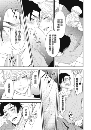 pop one's cherry Vol. 1-6 + 番外 Page #179