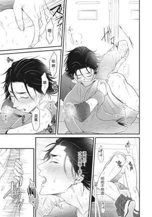 pop one's cherry Vol. 1-6 + 番外 Page #25