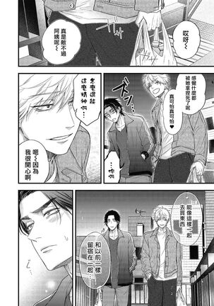 pop one's cherry Vol. 1-6 + 番外 Page #220