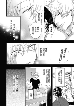 pop one's cherry Vol. 1-6 + 番外 Page #210