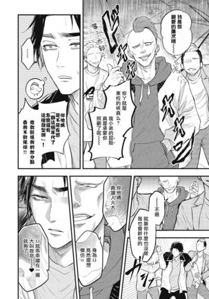 pop one's cherry Vol. 1-6 + 番外 Page #141