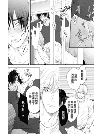 pop one's cherry Vol. 1-6 + 番外 Page #255