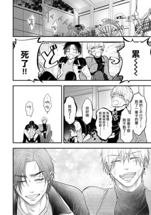 pop one's cherry Vol. 1-6 + 番外 Page #145