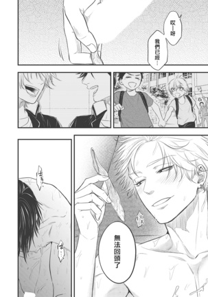 pop one's cherry Vol. 1-6 + 番外 Page #95
