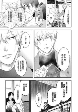 pop one's cherry Vol. 1-6 + 番外 Page #146