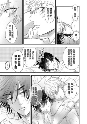 pop one's cherry Vol. 1-6 + 番外 Page #209