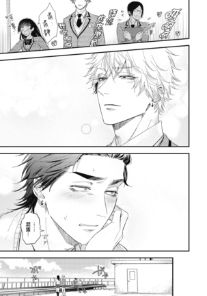 pop one's cherry Vol. 1-6 + 番外 Page #157