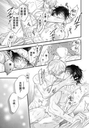 pop one's cherry Vol. 1-6 + 番外 Page #207