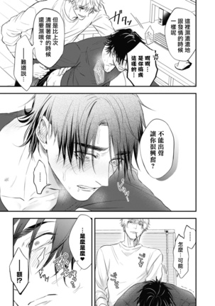 pop one's cherry Vol. 1-6 + 番外 Page #252
