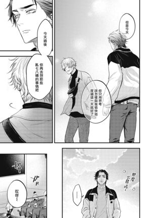 pop one's cherry Vol. 1-6 + 番外 Page #122